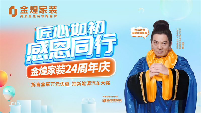 錯(cuò)過(guò)等一年！金煌24周年慶今日引爆，壕送4臺(tái)車(chē)！裝修省十萬(wàn)！ 