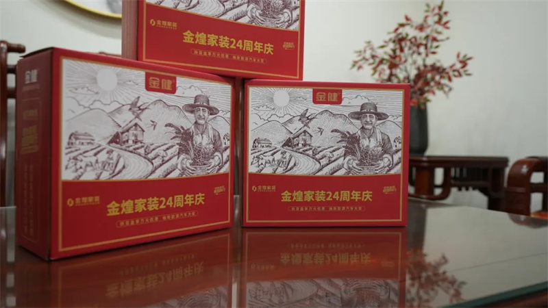 【金煌24周年】吃的健康 住的環(huán)保 金煌家裝跨界聯(lián)名金健米業(yè)